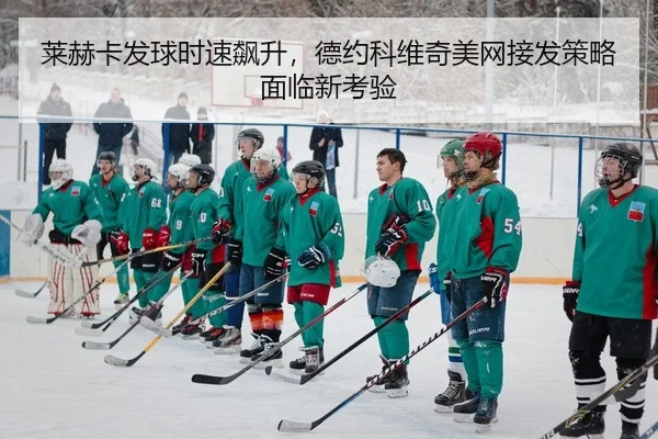 lai-he-ka-fa-qiu-shi-su-biao-sheng-de-yue-ke-wei-qi-mei-wang-jie-fa-ce-lve-mian-lin-xin-kao-yan-2-229.jpg