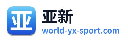 亚新